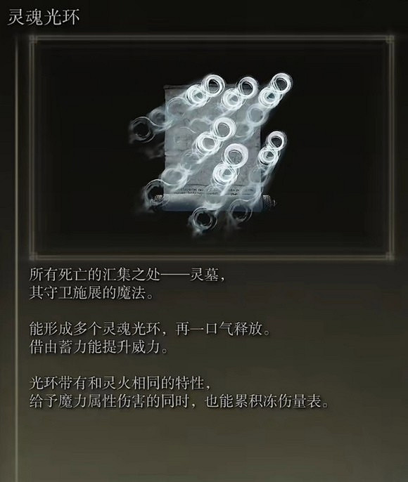 《艾爾登法環》dlc新增魔法強度介紹 《艾爾登法環》dlc新增魔法強度介紹