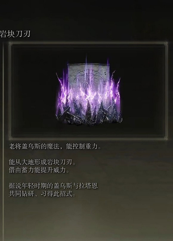 《艾爾登法環》dlc新增魔法強度介紹 《艾爾登法環》dlc新增魔法強度介紹