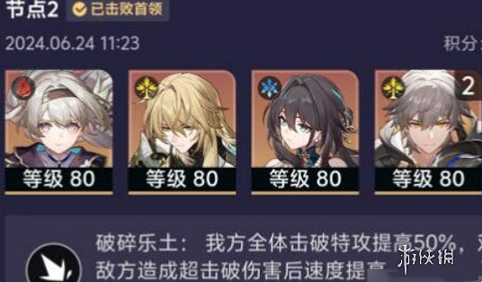 崩壞星穹鐵道末日幻影速通攻略