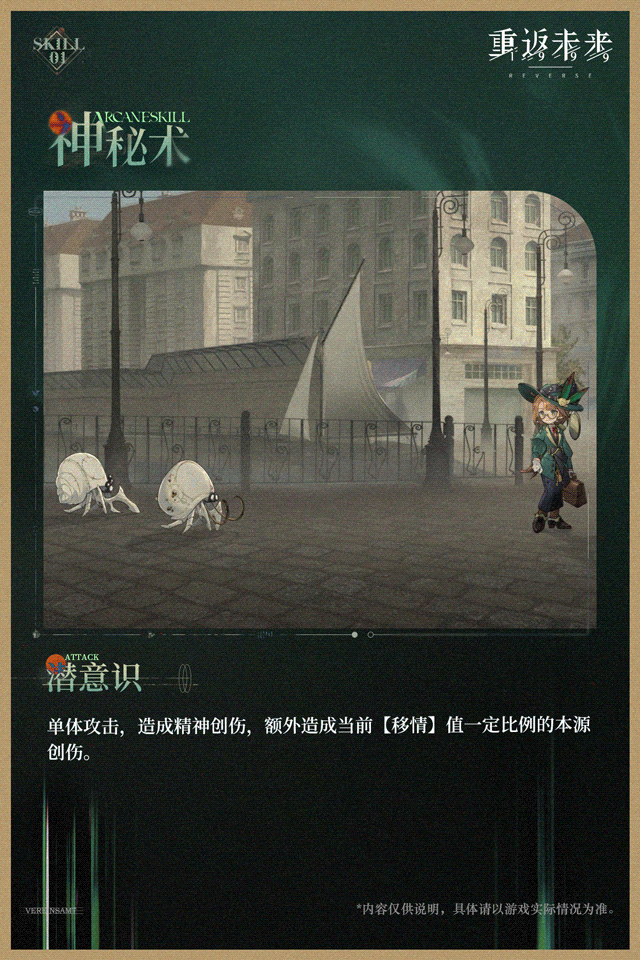 《重返未來1999》卡卡尼亞技能