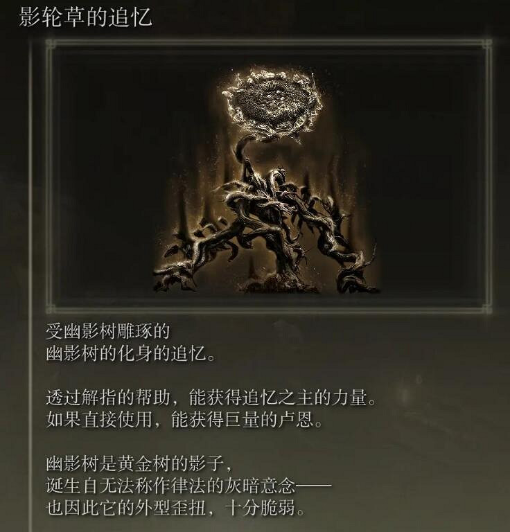 《艾爾登法環》dlc幽影樹的化身獎勵一覽 《艾爾登法環》dlc幽影樹的化身獎勵一覽