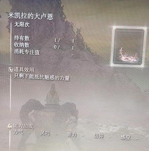 《艾爾登法環》dlc米凱拉的大盧恩作用介紹 《艾爾登法環》dlc米凱拉的大盧恩作用介紹