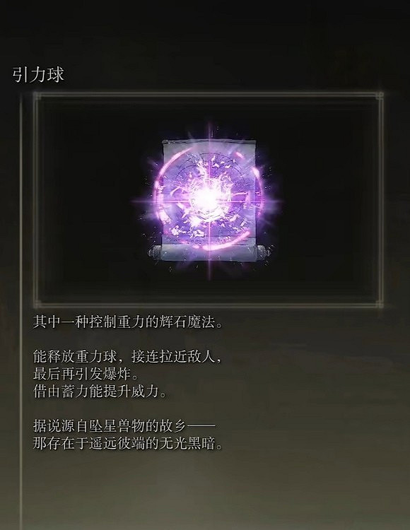 《艾爾登法環》dlc新增魔法強度介紹 《艾爾登法環》dlc新增魔法強度介紹
