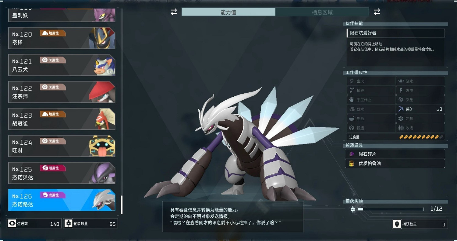 《幻獸帕魯》傑諾路達配種方法