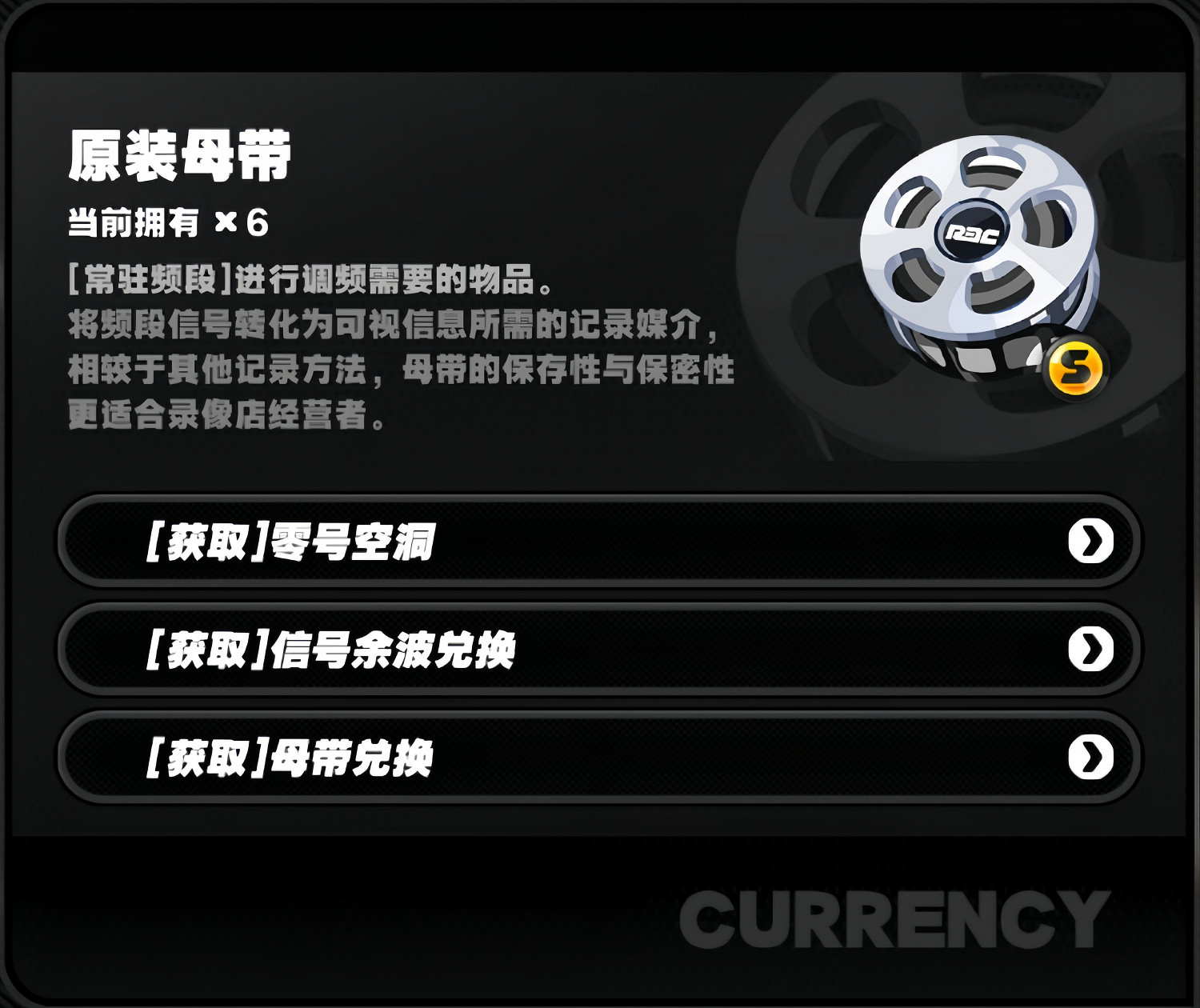 《絕區零》原裝母帶用途介紹 《絕區零》原裝母帶用途介紹