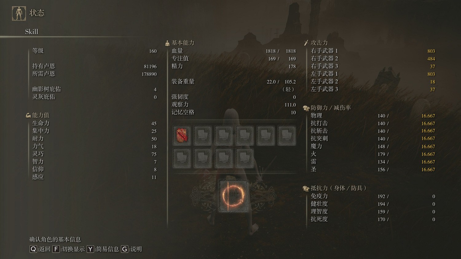 《艾爾登法環》dlc幽影樹碎片減傷率一覽 《艾爾登法環》dlc幽影樹碎片減傷率一覽