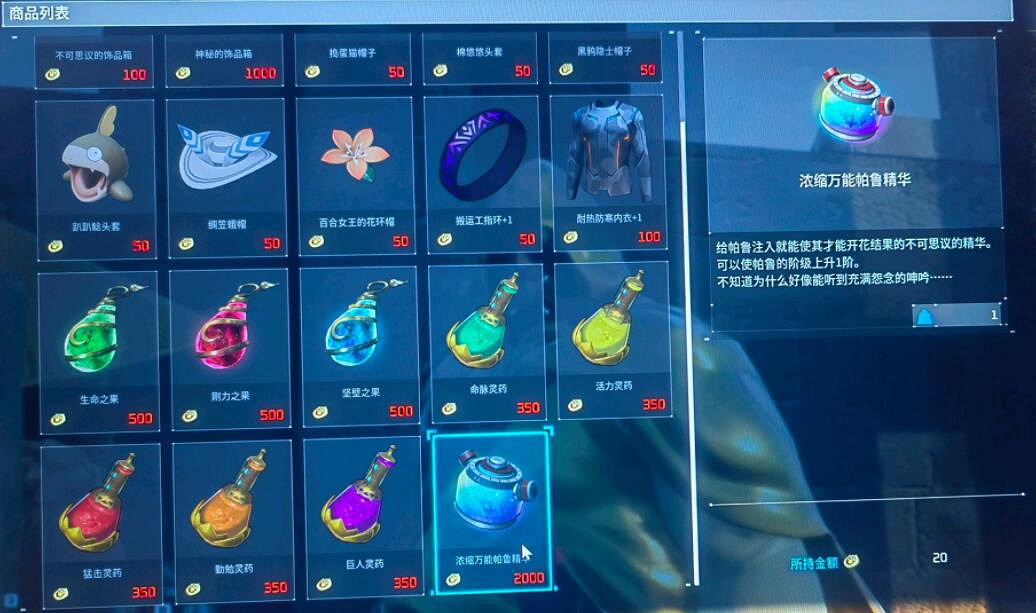 《幻獸帕魯》獎章新商人位置介紹