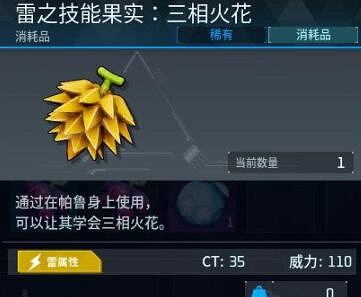 《幻獸帕魯》新增技能果實介紹