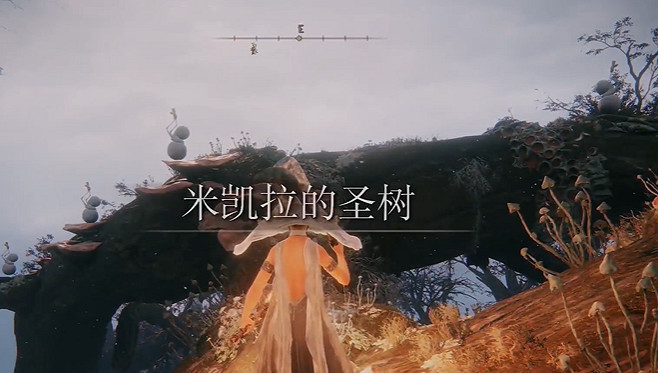 《艾爾登法環》dlc拉塔恩米凱拉路徑攻略 《艾爾登法環》dlc拉塔恩米凱拉路徑攻略