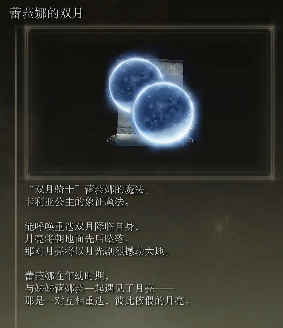 《艾爾登法環》dlc蕾拉娜雙劍獲取方法 《艾爾登法環》dlc蕾拉娜雙劍獲取方法