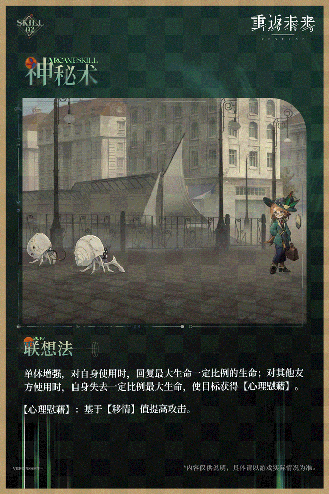 《重返未來1999》卡卡尼亞技能