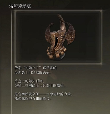 《艾爾登法環》熔爐騎士套裝強化熔爐百相之羽介紹 《艾爾登法環》熔爐騎士套裝強化熔爐百相之羽介紹