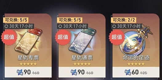 崩壞星穹鐵道7月活動大全