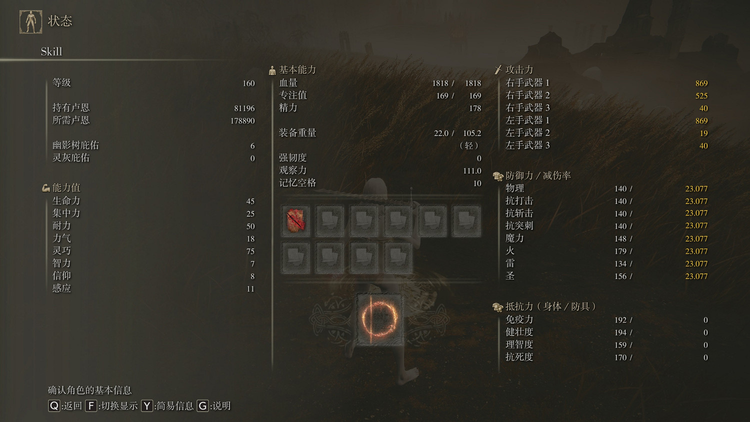 《艾爾登法環》dlc幽影樹碎片減傷率一覽 《艾爾登法環》dlc幽影樹碎片減傷率一覽