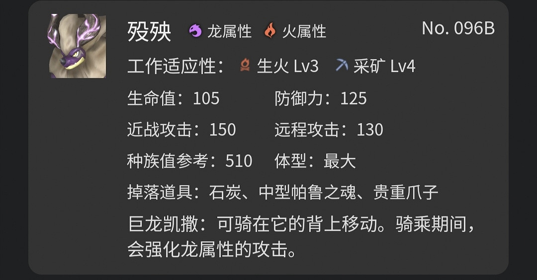 《幻獸帕魯》歿殃種族值一覽