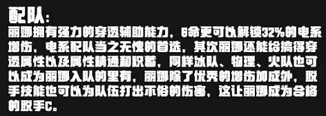 《絕區零》麗娜配隊推薦陣容方案一覽 《絕區零》麗娜配隊推薦陣容方案一覽