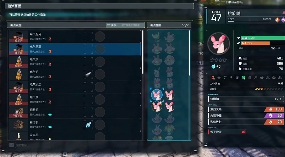 《幻獸帕魯》監控台解鎖方法