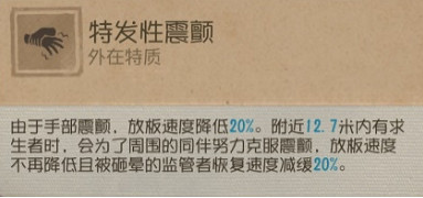 《第五人格》飛行家教學攻略