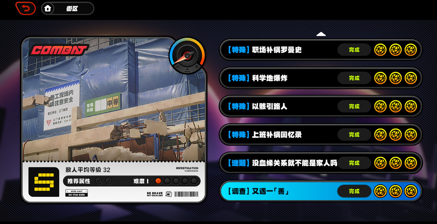 《絕區零》探索委托又遇一善任務流程攻略 《絕區零》探索委托又遇一善任務流程攻略
