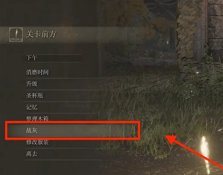 《艾爾登法環》英雄墓地獵犬步伐使用方法介紹 《艾爾登法環》英雄墓地獵犬步伐使用方法介紹