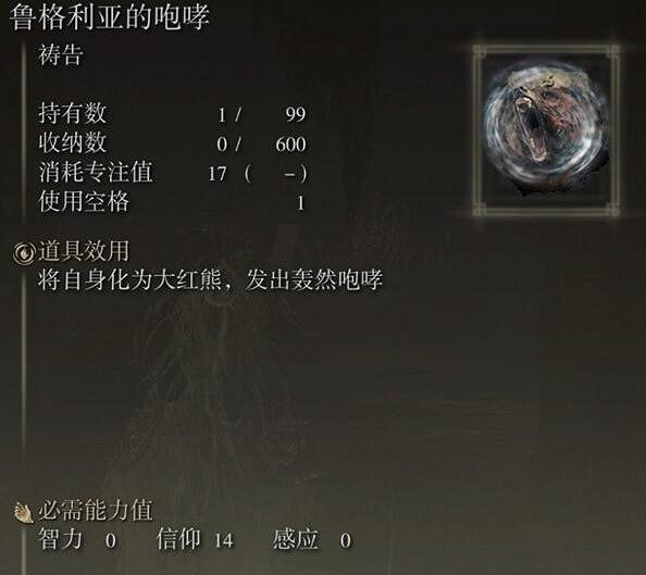 《艾爾登法環》魯格利亞的咆哮獲得方法 《艾爾登法環》魯格利亞的咆哮獲得方法