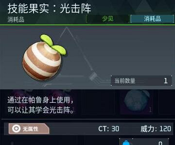 《幻獸帕魯》新增技能果實介紹