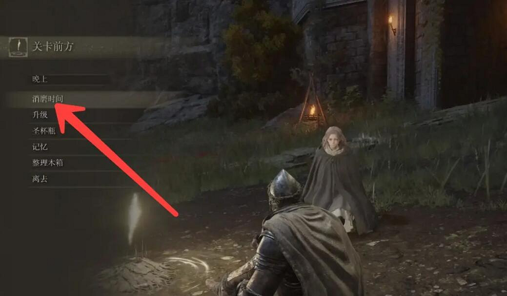 《艾爾登法環》設定時間方法介紹 《艾爾登法環》設定時間方法介紹