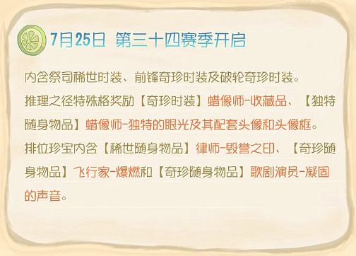 第五人格7月活動匯總2024 第五人格7月活動匯總2024