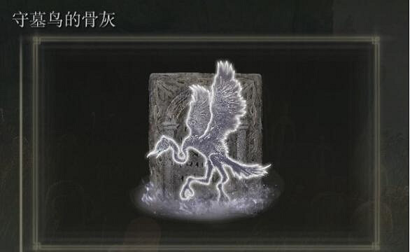 《艾爾登法環》dlc骨灰位置匯總 《艾爾登法環》dlc骨灰位置匯總