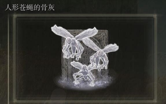 《艾爾登法環》dlc骨灰位置匯總 《艾爾登法環》dlc骨灰位置匯總
