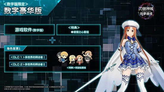 《刀劍神域 碎夢邊境》將於2024年10月3日上市!公開最新宣傳影片及版本情報 《刀劍神域 碎夢邊境》將於2024年10月3日上市!公開最新宣傳影片及版本情報