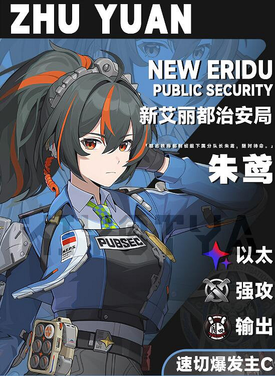 《絕區零》朱鳶培養攻略 《絕區零》朱鳶培養攻略