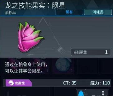 《幻獸帕魯》新增技能果實介紹