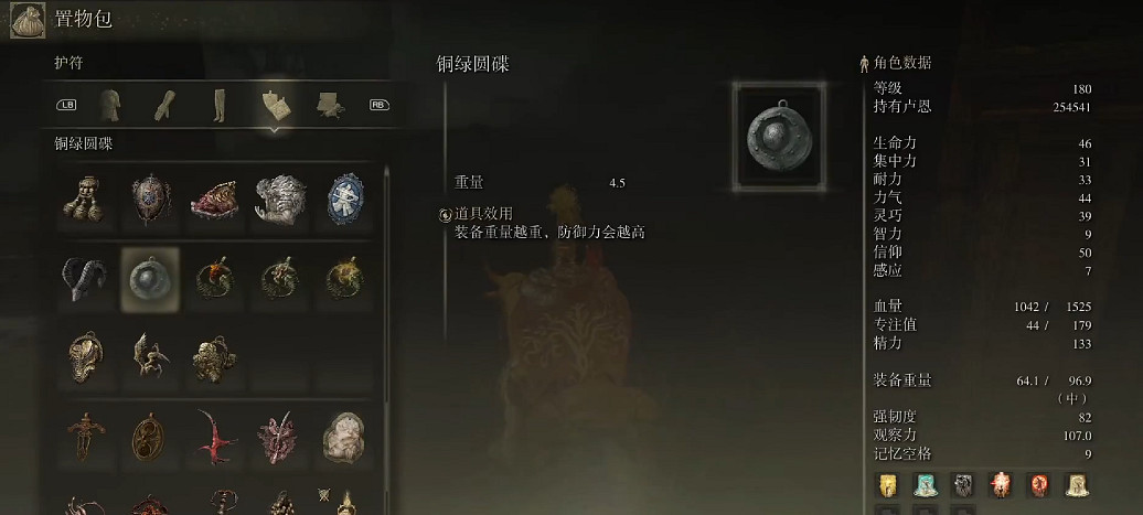 《艾爾登法環》dlc銅綠圓碟獲得方法 《艾爾登法環》dlc銅綠圓碟獲得方法