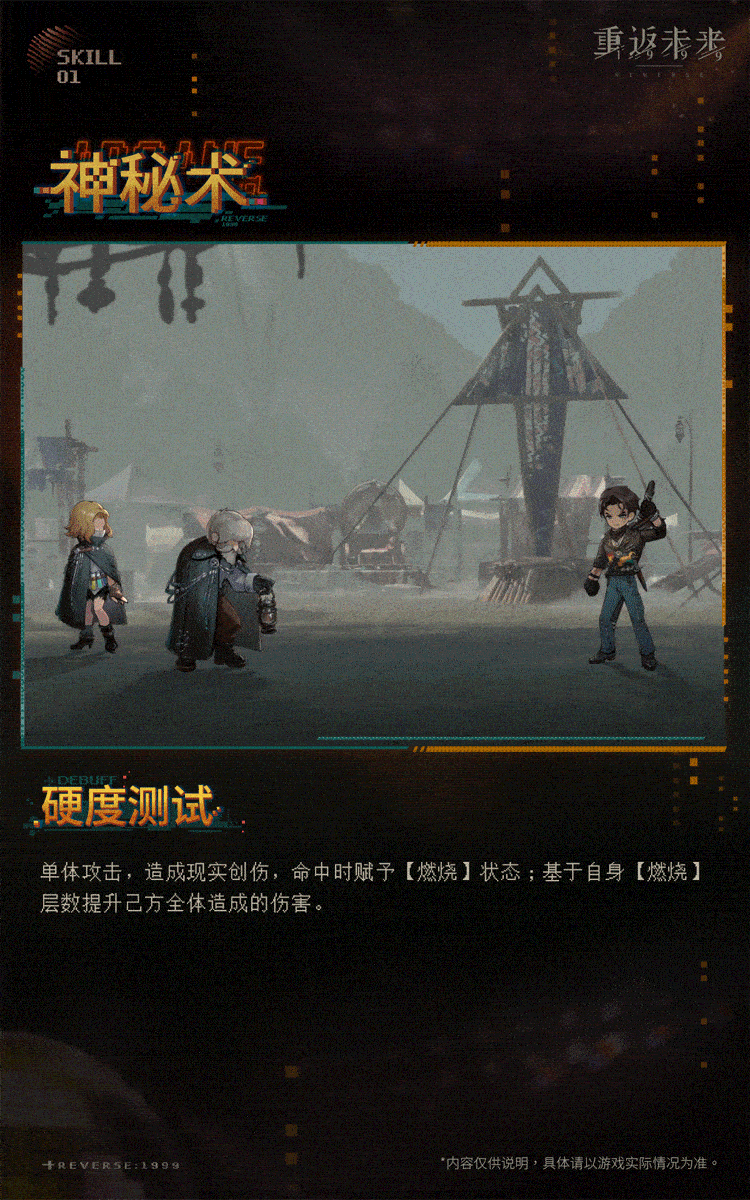 《重返未來1999》J技能介紹