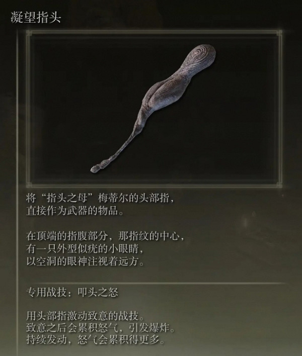 《艾爾登法環》dlc指頭之母追憶可以兌換的武器介紹 《艾爾登法環》dlc指頭之母追憶可以兌換的武器介紹