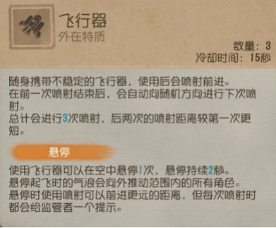 《第五人格》飛行家教學攻略