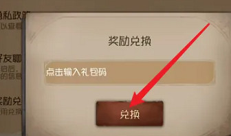 第五人格兌換碼大全 第五人格兌換碼大全