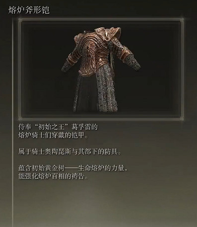 《艾爾登法環》熔爐騎士套裝強化熔爐百相之羽介紹 《艾爾登法環》熔爐騎士套裝強化熔爐百相之羽介紹