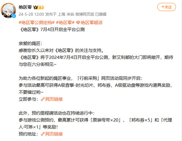 《絕區零》公測上線時間介紹 《絕區零》公測上線時間介紹