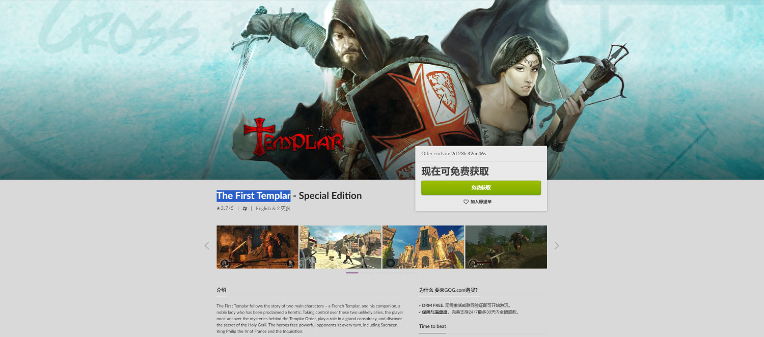 GOG喜加一：《第一聖殿騎士》特別版免費領取
