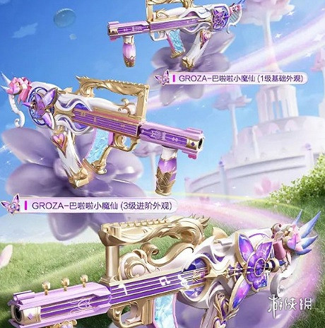 和平精英巴啦啦小魔仙連動服裝上線時間介紹 和平精英巴啦啦小魔仙連動服裝上線時間介紹