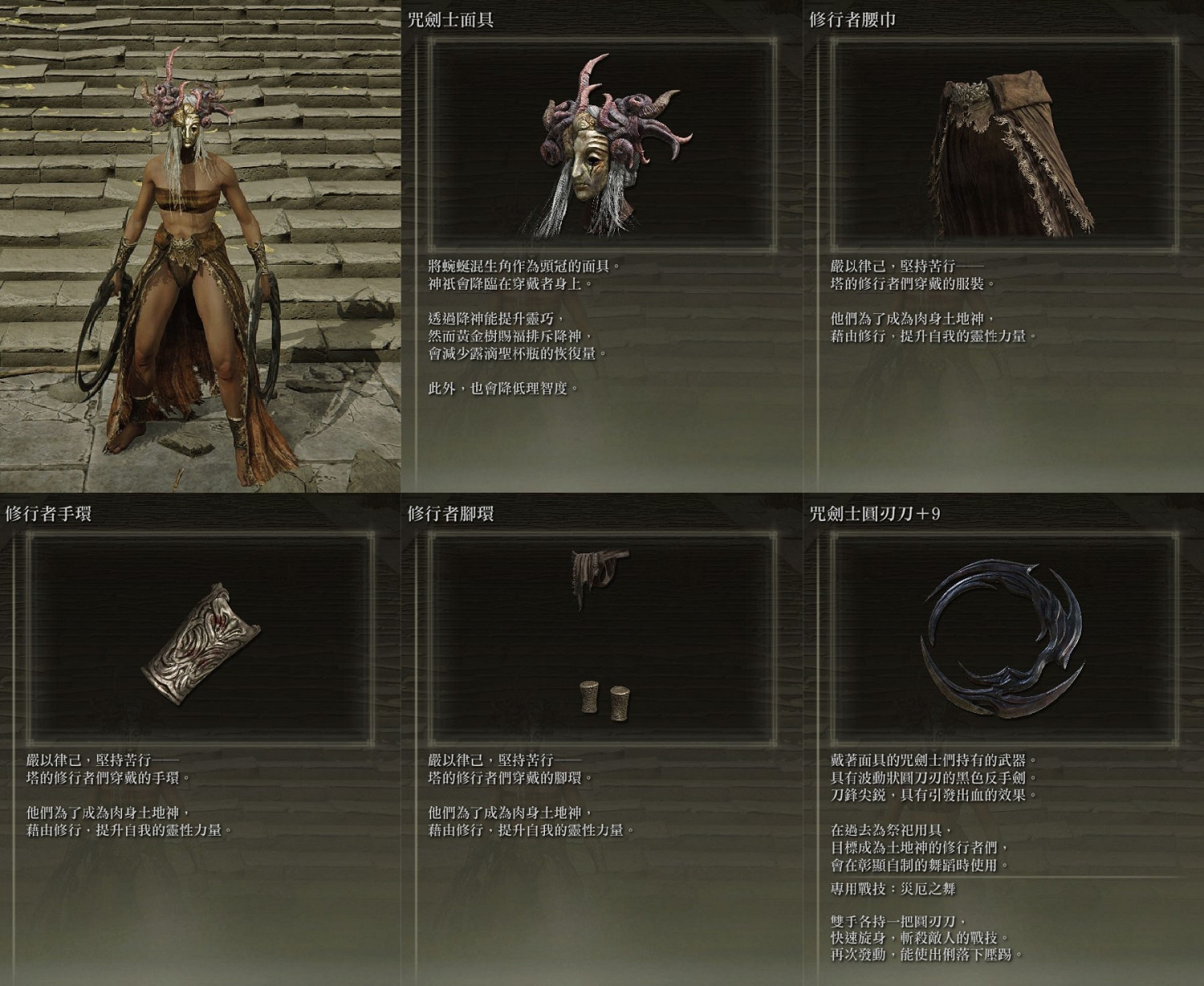 《艾爾登法環》dlc咒劍修行者位置 《艾爾登法環》dlc咒劍修行者位置