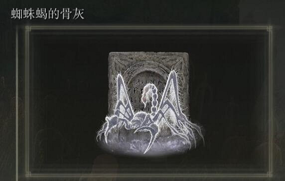 《艾爾登法環》dlc骨灰位置匯總 《艾爾登法環》dlc骨灰位置匯總
