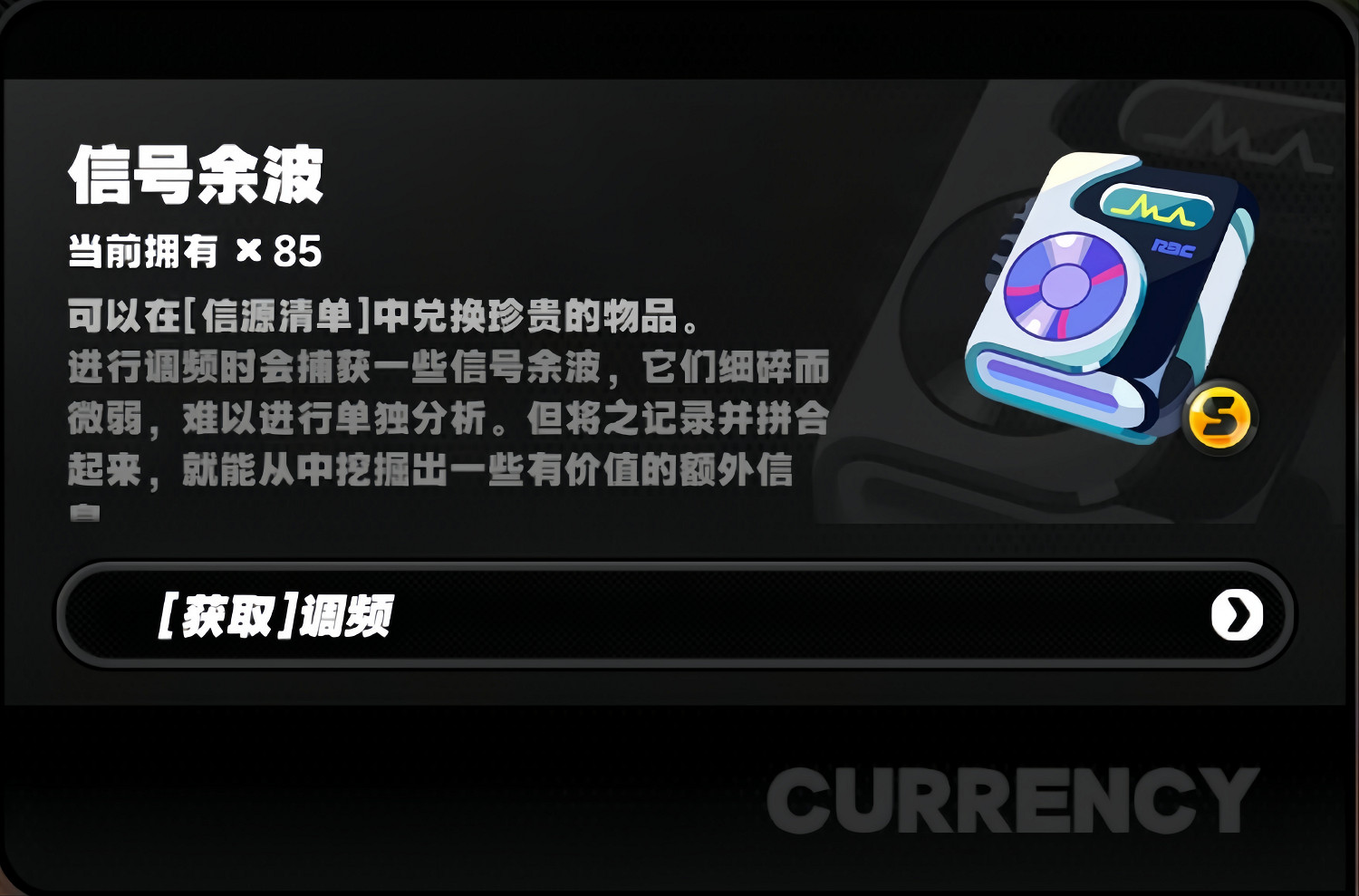 《絕區零》信號餘波作用介紹 《絕區零》信號餘波作用介紹