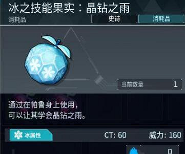 《幻獸帕魯》新增技能果實介紹