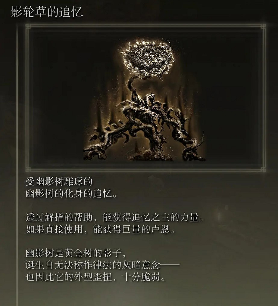 《艾爾登法環》dlc幽影樹的化身Boss位置 《艾爾登法環》dlc幽影樹的化身Boss位置