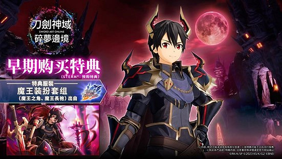《刀劍神域 碎夢邊境》將於2024年10月3日上市!公開最新宣傳影片及版本情報 《刀劍神域 碎夢邊境》將於2024年10月3日上市!公開最新宣傳影片及版本情報