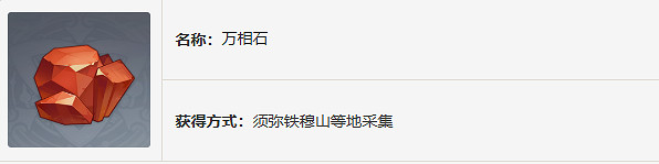 《原神》萬相石刷新時間一覽 《原神》萬相石刷新時間一覽