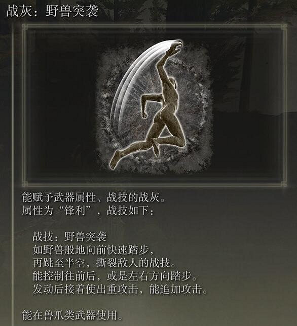 《艾爾登法環》dlc野獸突襲獲得方法 《艾爾登法環》dlc野獸突襲獲得方法